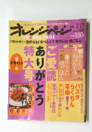 ORANGE PAGE　2008年4月号