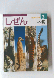 しぜん　3　しっぽ