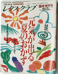 Lettuce Club　レタスクラブ　1990年7月号　臨時増刊号