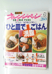 オレンジページ　2004年5月2日号