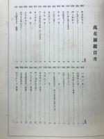 萬花図鑑　第8集