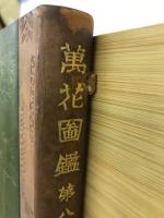 萬花図鑑　第8集