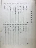 萬花図鑑 第7集