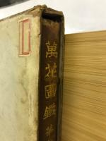 萬花図鑑 第7集