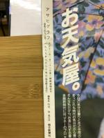アサヒグラフ　1989年7月7日号　緊急大特集　追悼アルバム　美空ひばり