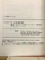 タイ会社法　マニュアル