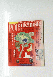 ｐｏｐｔｅｅｎ　anemone　　1995年11月号
