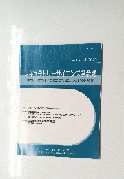 REGULATORY　SCIENCE　OF　MEDICAL　PRODUCTS　2023年 Vol.13 No.1