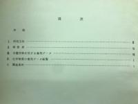 化学物質毒性データ総覧