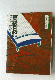 更級日記