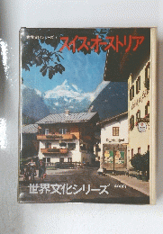 マイス・オストリア　世界文化シリーズ 8