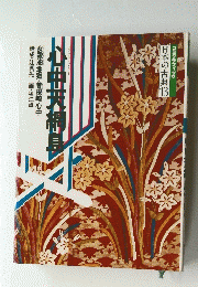 日本の古典13