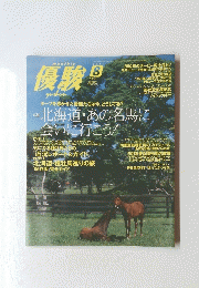 yushun　優駿　2001年8月号