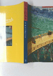 ゴッホと日本展　1992年