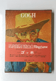 GOGH