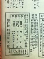 『婦女界』明43年3月