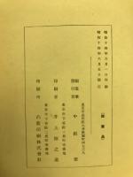 野田大塊翁十三回忌追悼録