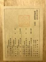 拾遺和歌集 : 寂恵本