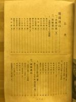 六甲北摂ハイカーの径