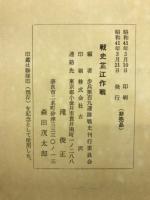 戦史芷江作戦
