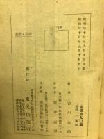 左近右近 : 少年少女時代小説