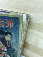 左近右近 : 少年少女時代小説