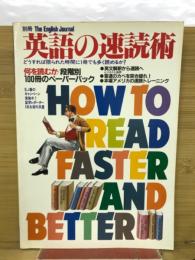 英語の速読術