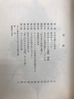 相対性理論の話 : 空間と時間への挑戦