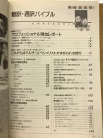 外語スペシャリスト　通訳 翻訳バイブル　12月号