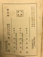 食養生健康法