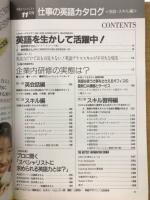 外語スペシャリスト　仕事の英語カタログ　1990年11月