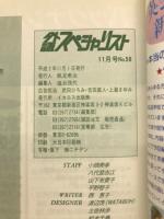 外語スペシャリスト　仕事の英語カタログ　1990年11月