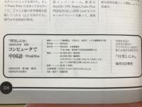 コンピュータで中国語 : Win & Mac