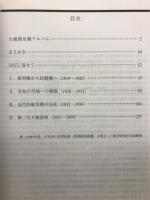年表世界航空史　第二巻　エアワールド別冊