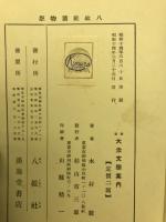 新版大衆文学案内