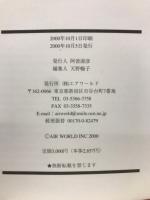 年表世界航空史　第二巻　エアワールド別冊