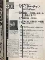 中国語ジャーナル　2003年1月