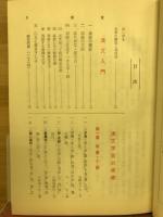 漢文の基礎