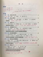 なるほど・わかる中国語