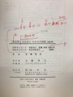 なるほど・わかる中国語