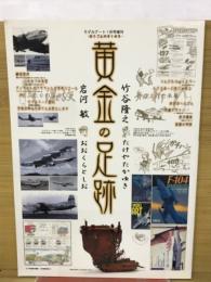 黄金の足跡　モデルアート1月号増刊