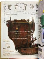 黄金の足跡　モデルアート1月号増刊