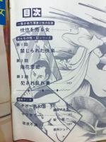 惚を売る女　漫画セクシカ増刊10月号