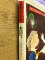 惚を売る女　漫画セクシカ増刊10月号