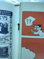 惚を売る女　漫画セクシカ増刊10月号
