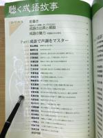 聴く成語故事