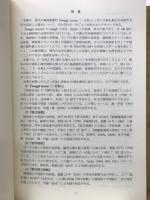 「一百条」系諸本　総合対照テキスト　Ⅰ