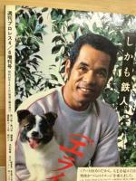 レスラー・ザ・ピンナップ　4/6増刊号