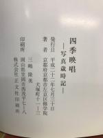 四季映唱