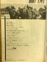 必勝競馬データブック　騎手名鑑